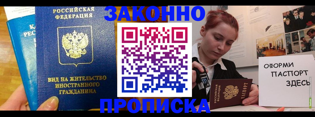 прописка штамп в Новопавловске